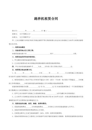 路拌机租赁合同