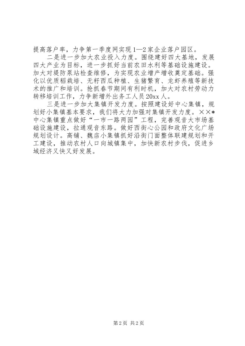 乡一季度工作总结和二季度工作计划_第2页