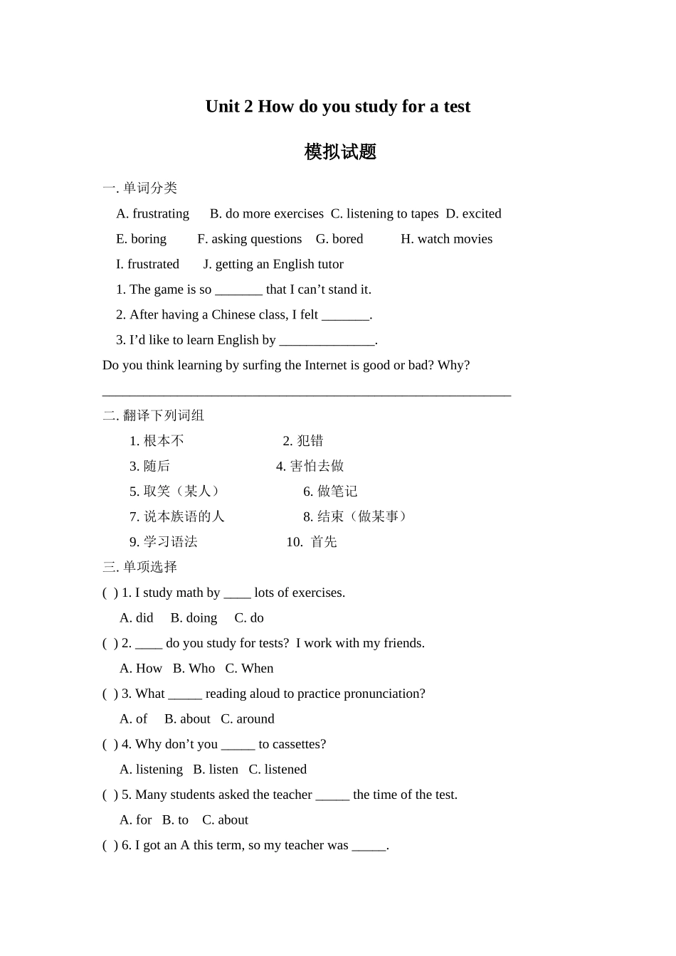 unit 2 how do you study for a test 模拟试题（鲁教版八年级下）doc--初中英语 _第1页
