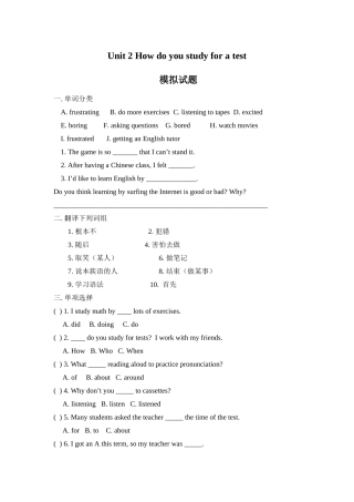 unit 2 how do you study for a test 模拟试题（鲁教版八年级下）doc--初中英语 