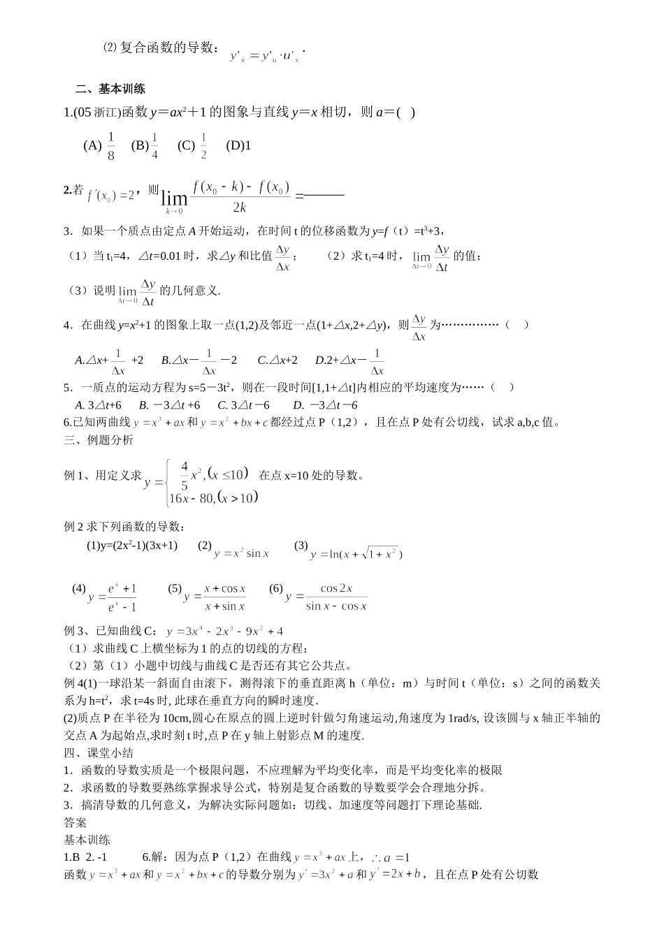 g3.1032导数的概念与运算doc--高中数学 _第2页
