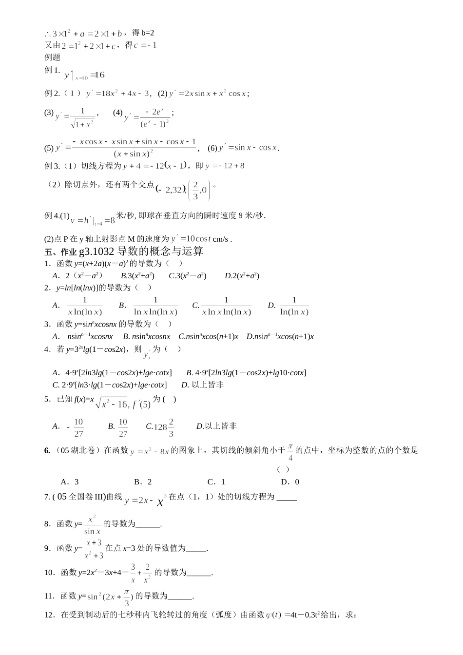 g3.1032导数的概念与运算doc--高中数学 _第3页
