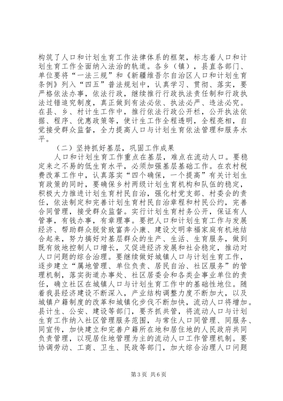 在×县人口和计划生育工作会议结束时的讲话(1)_第3页