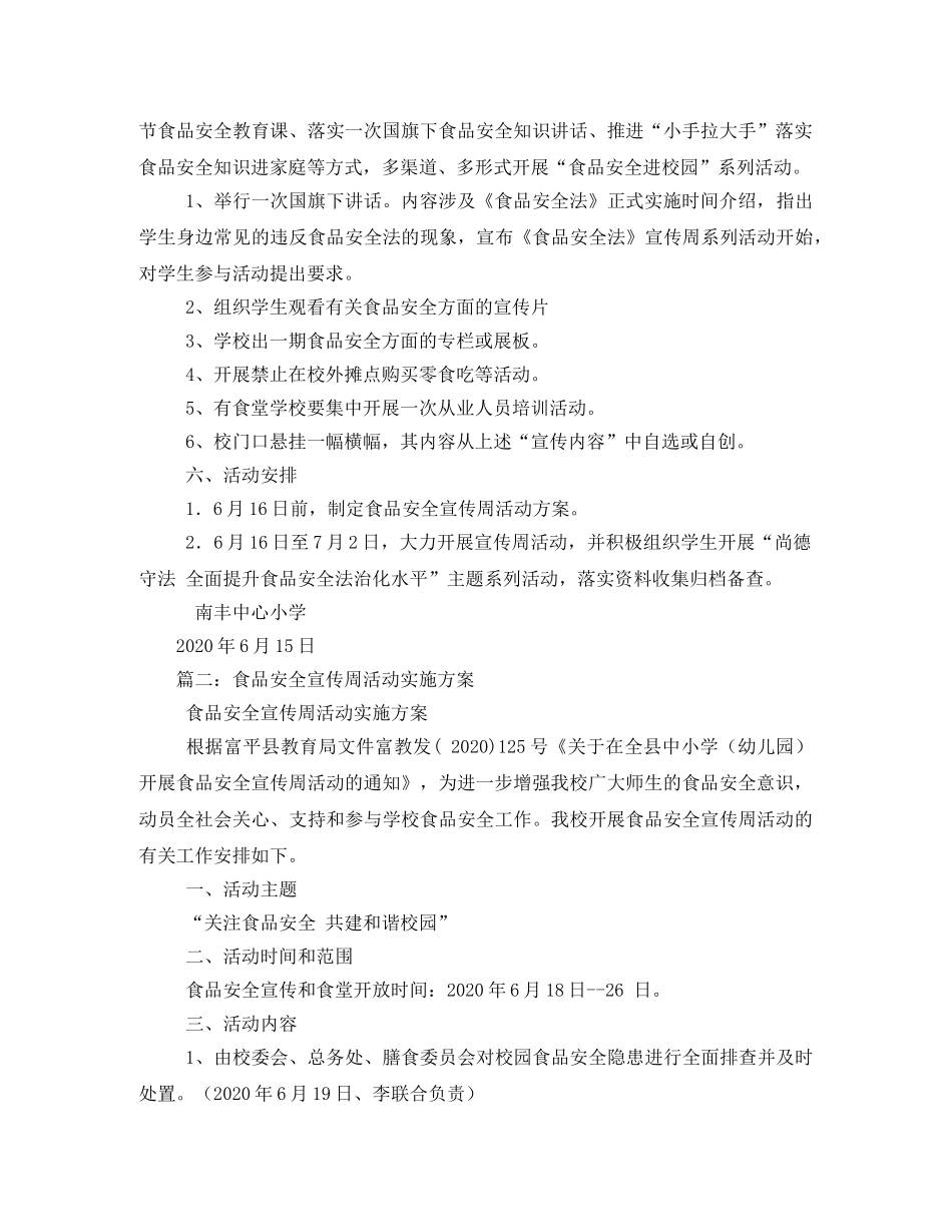 食品安全宣传周活动方案2 _第2页