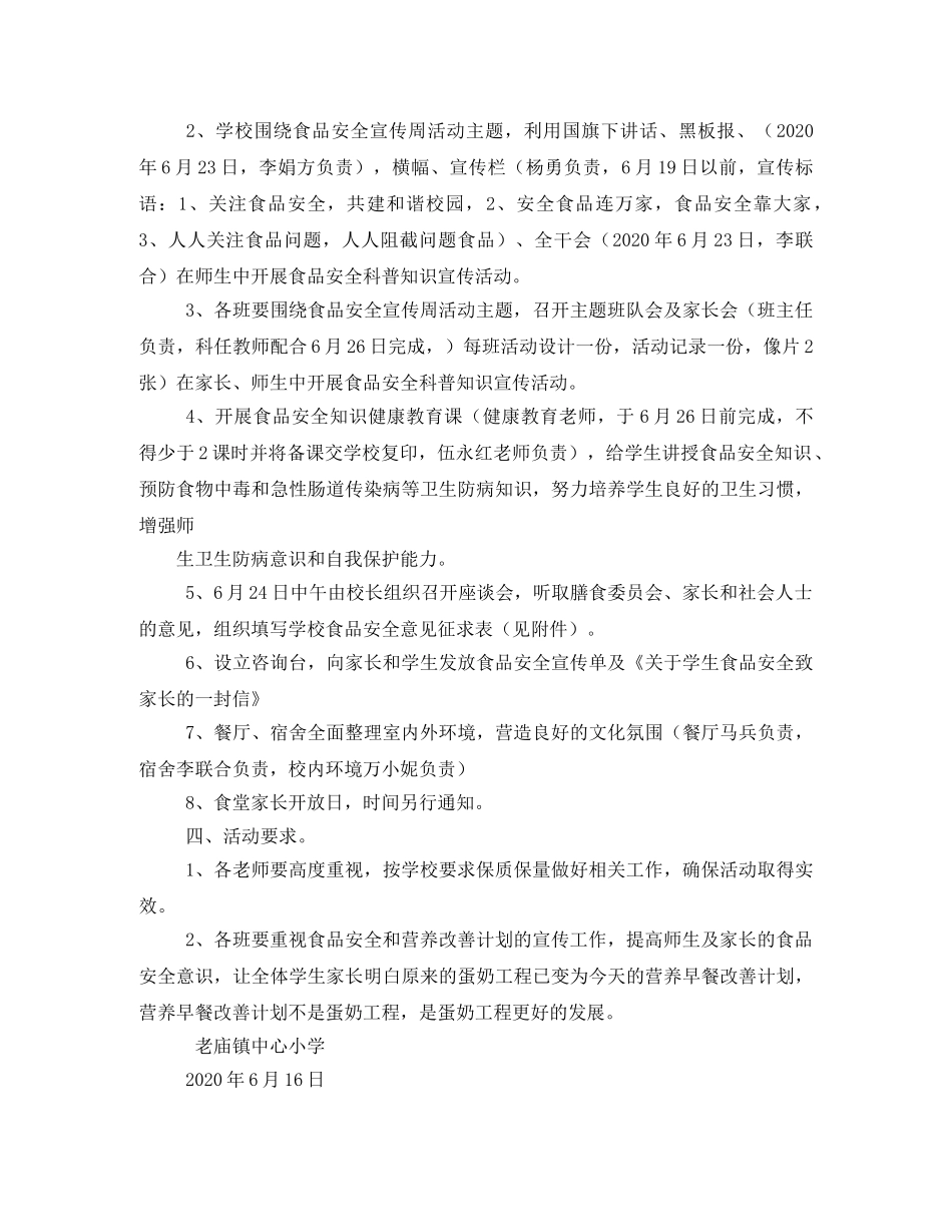 食品安全宣传周活动方案2 _第3页