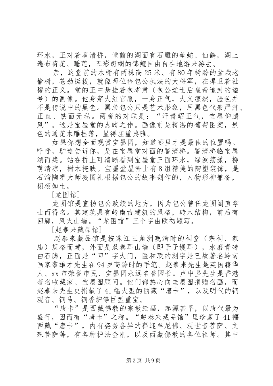 201·8乡镇六五普法中期自查报告_第2页