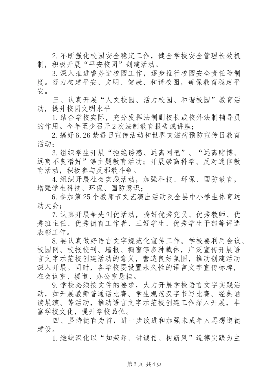 学校精神文明建设工作计划书_第2页