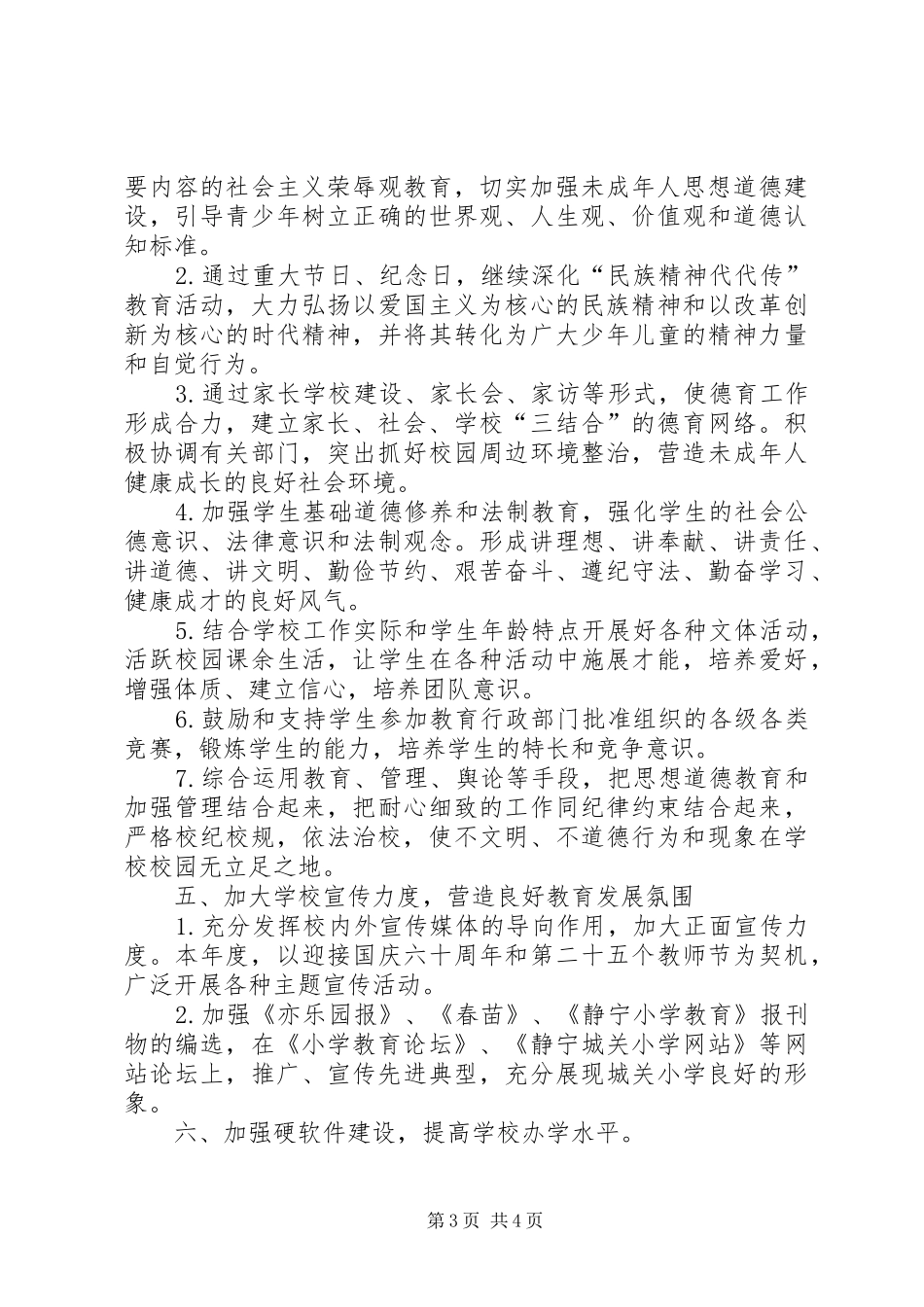 学校精神文明建设工作计划书_第3页