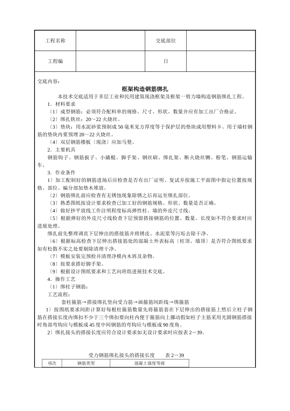 框架结构钢筋绑扎技术交底_第1页