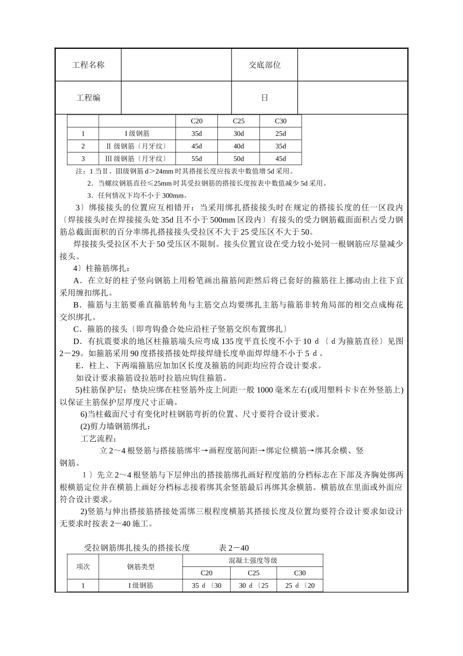 框架结构钢筋绑扎技术交底_第2页