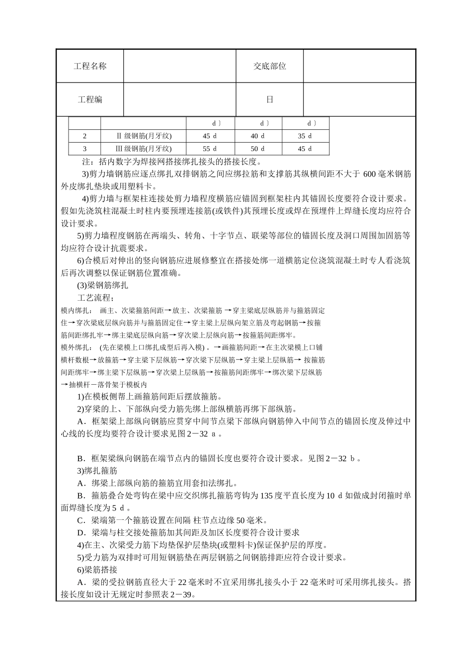 框架结构钢筋绑扎技术交底_第3页