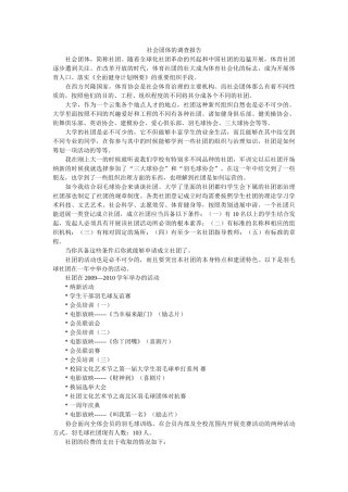 社会团体的调查报告参考 