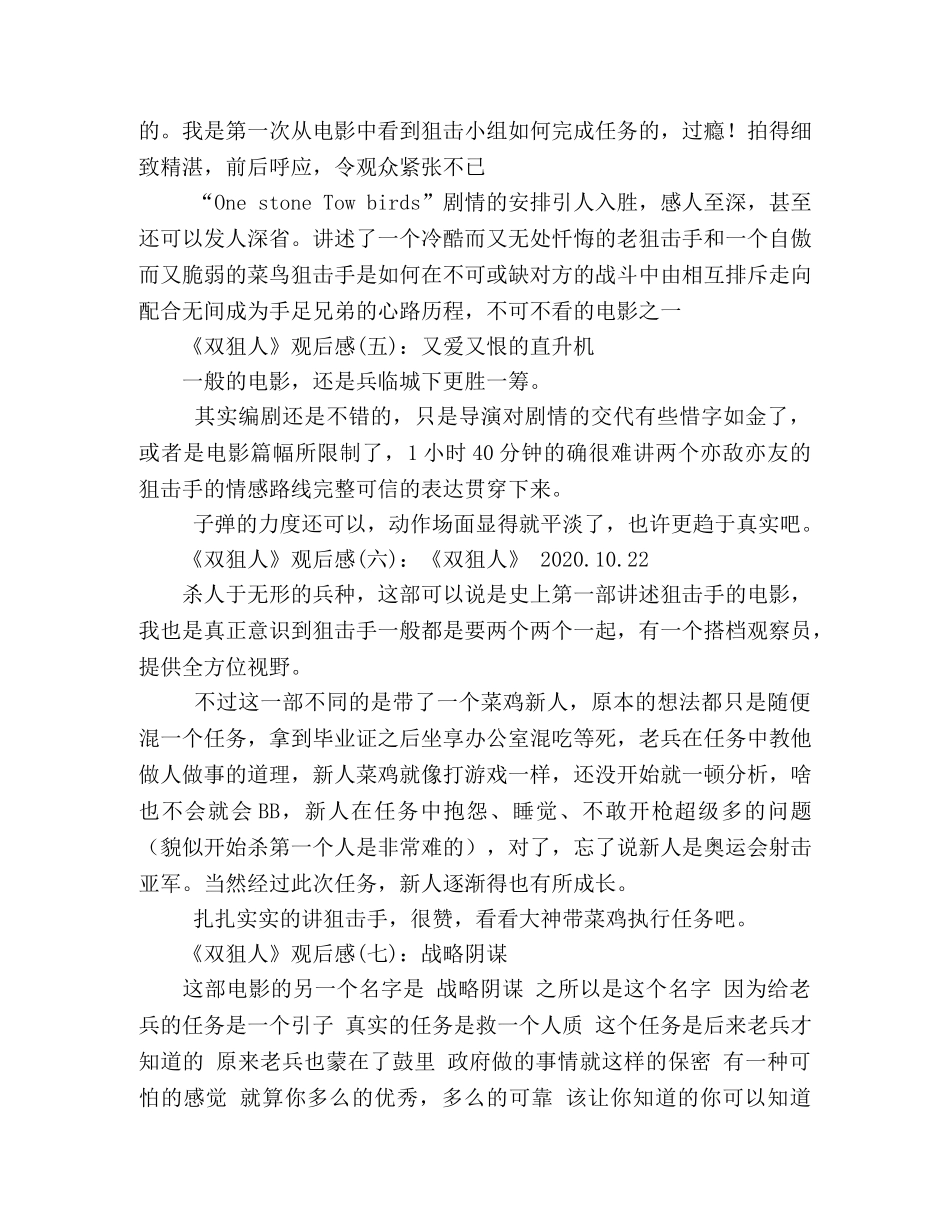 《双狙人》观后感10篇 _第2页