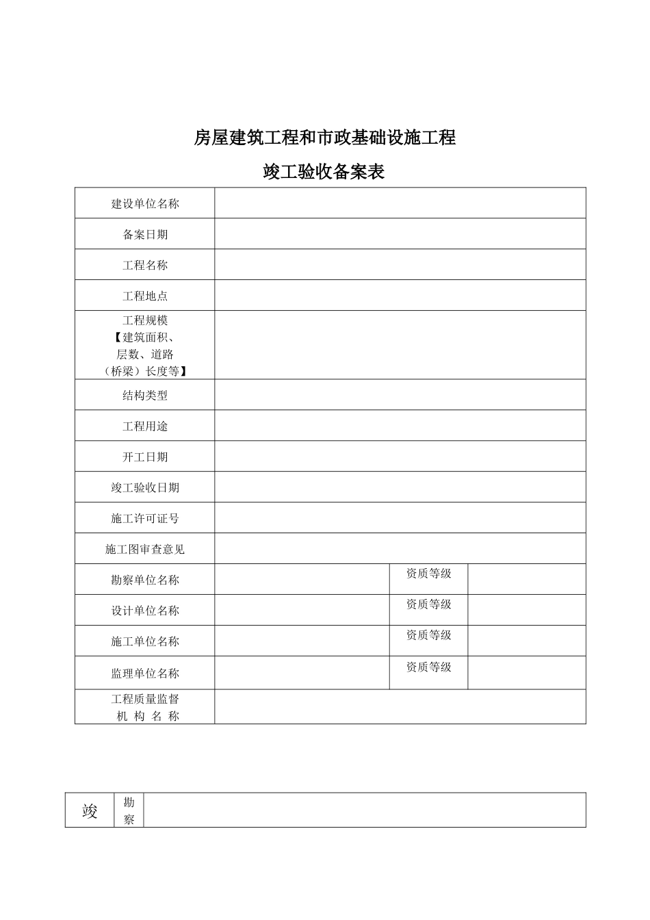 房屋建筑工程和市政基础设施工程_第2页