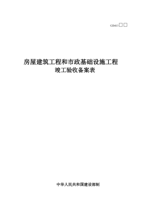 房屋建筑工程和市政基础设施工程