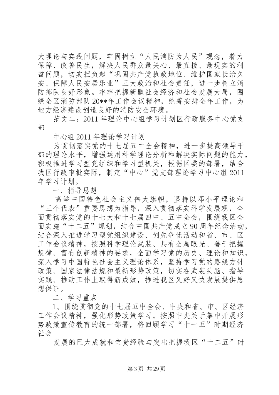 中心组理论学习计划_第3页