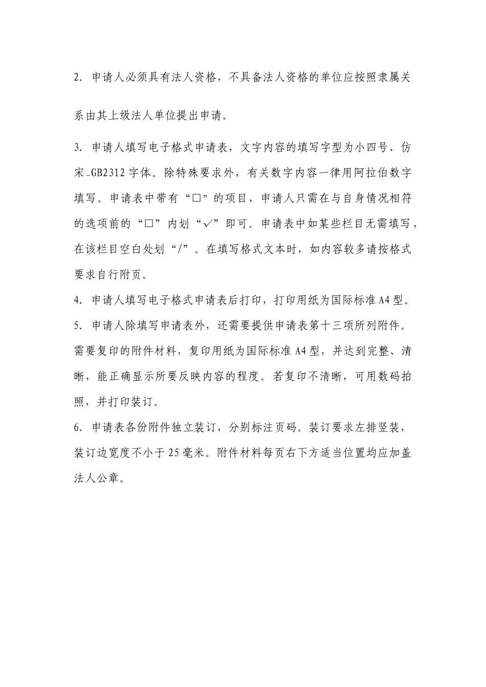 承装(修、试)电力设施许可证申请表1_第3页