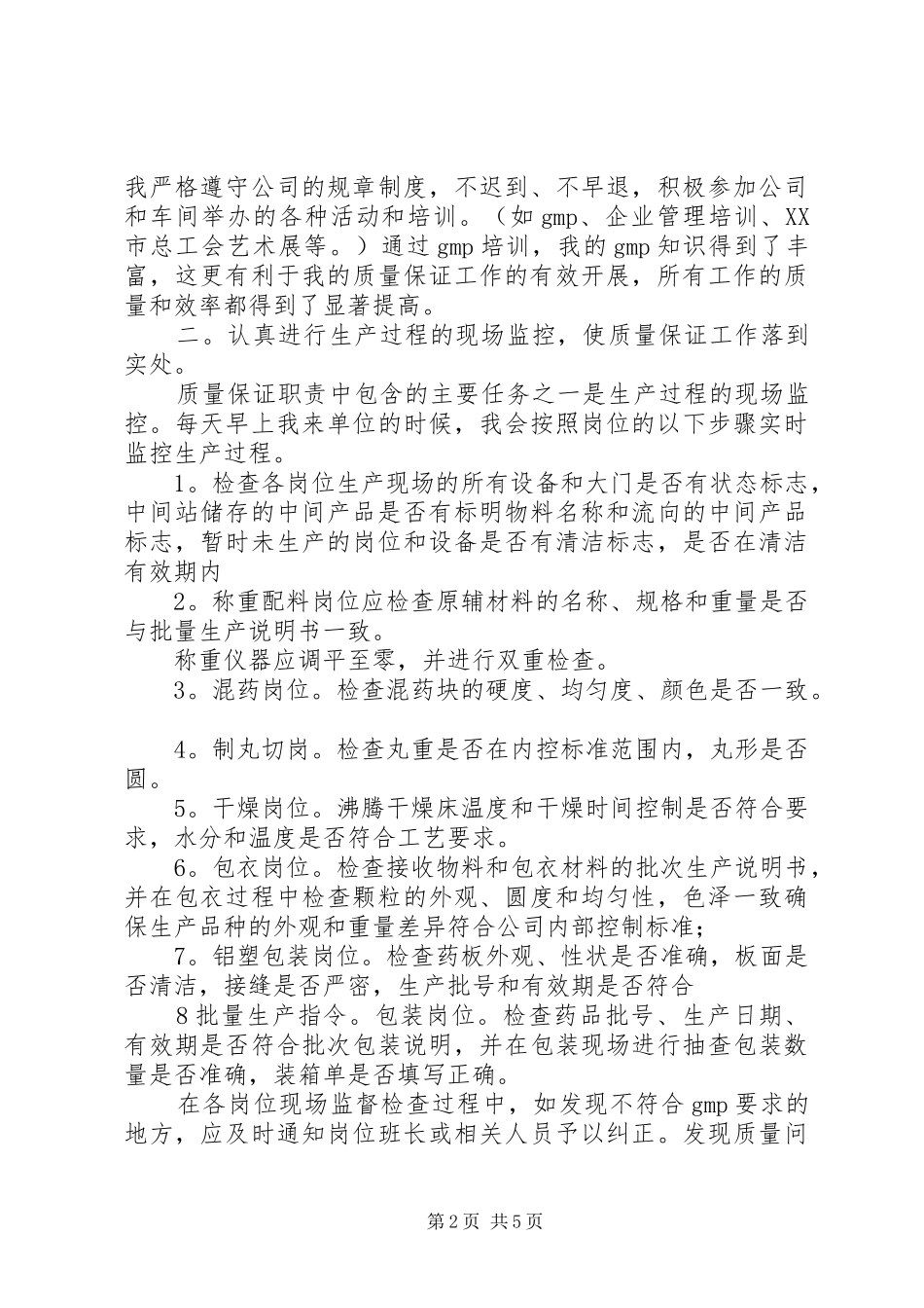 制药厂个人工作计划_第2页