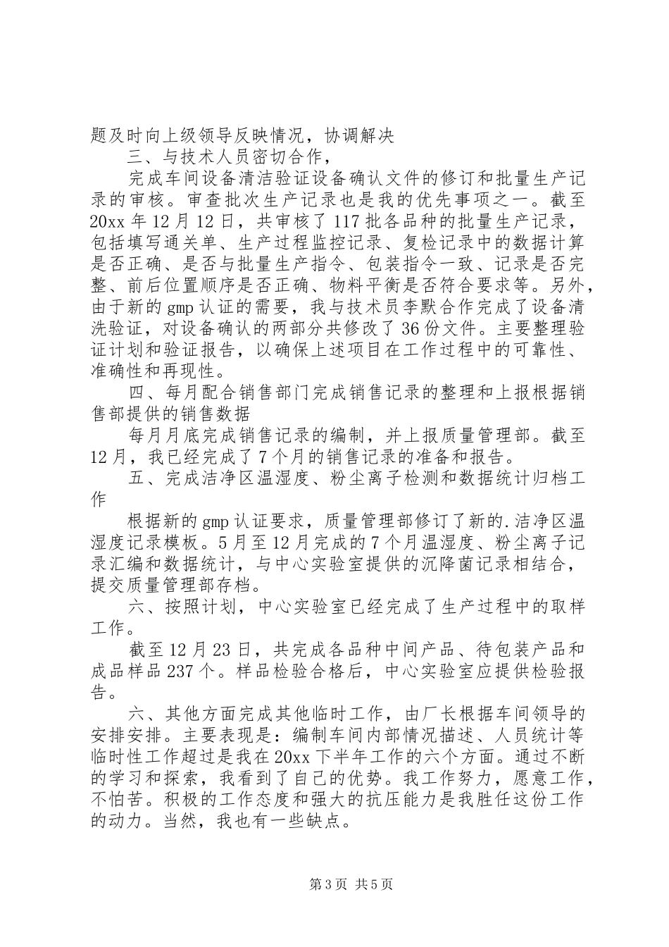 制药厂个人工作计划_第3页