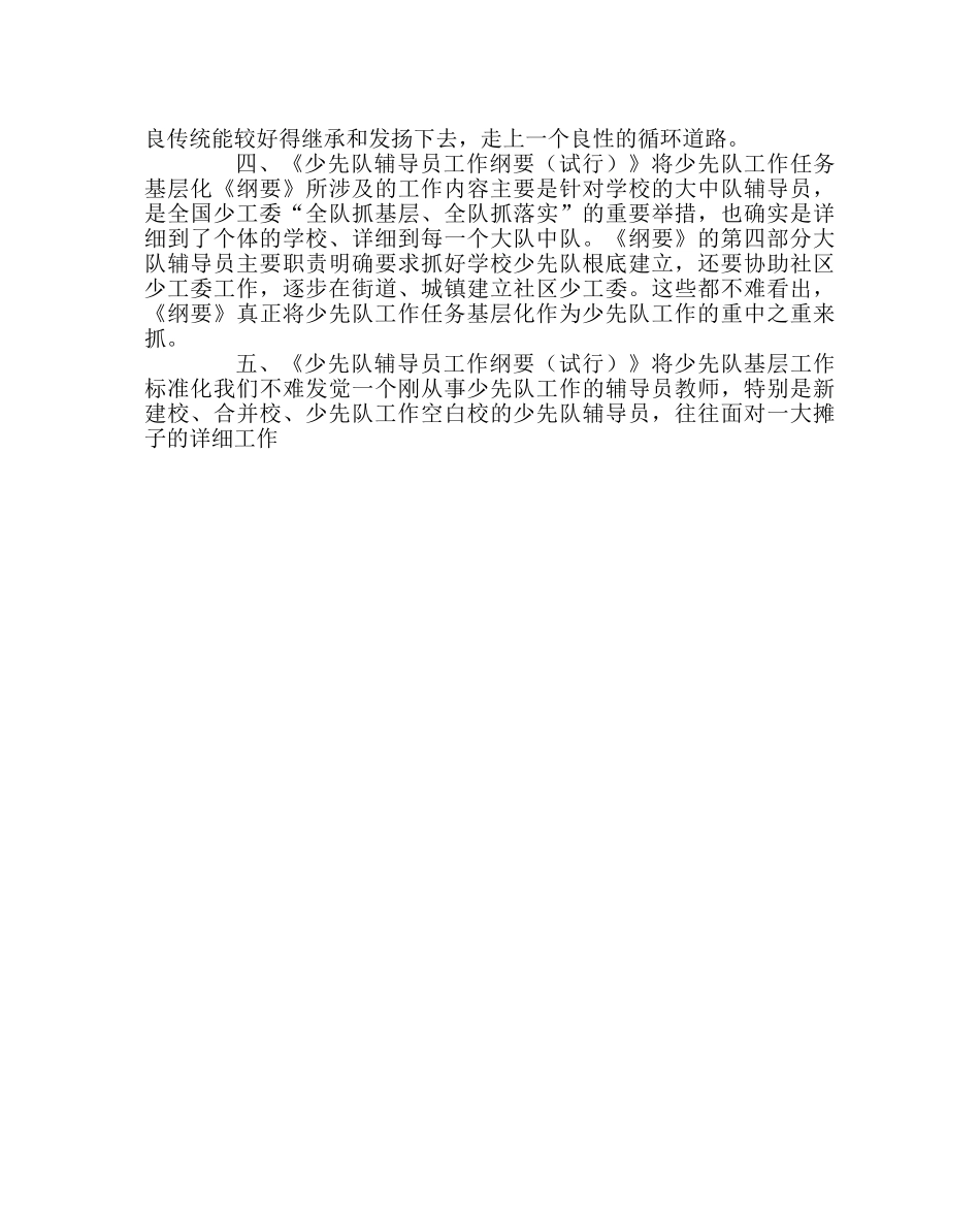 少先队工作范文纲要给辅导员带来了什么 _第2页