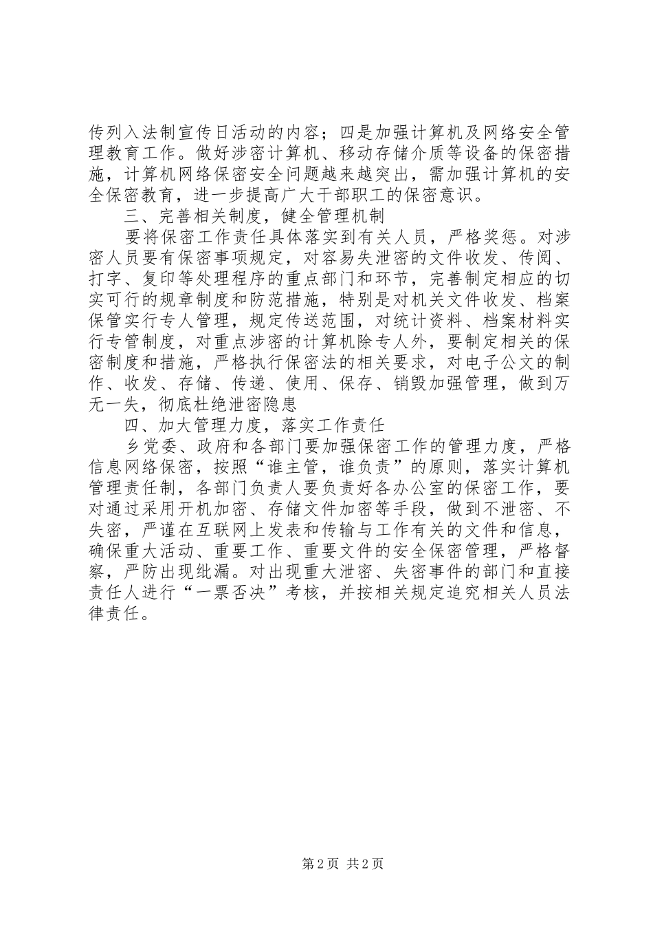 乡保密工作工作计划_第2页