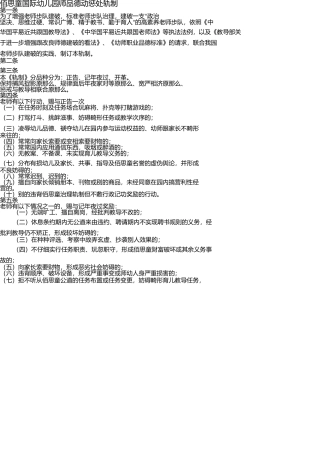 师德行为惩罚制度 