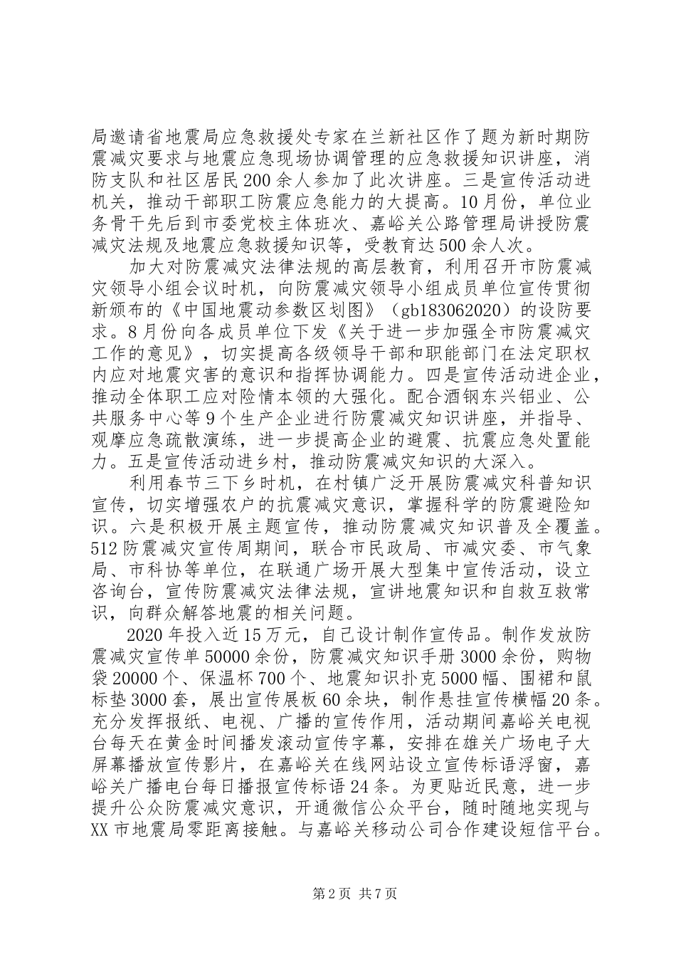 20XX年法制宣传自查报告范文2篇_第2页