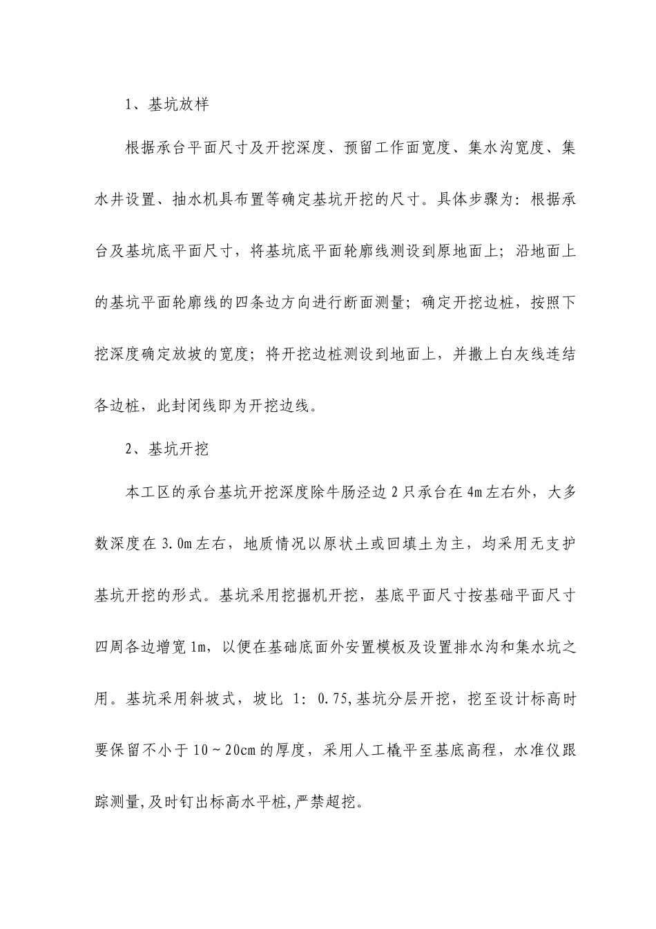 承台标准施工方案_第2页