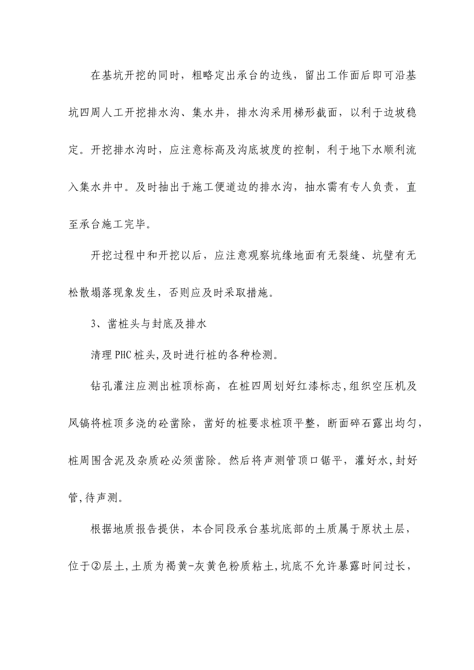 承台标准施工方案_第3页