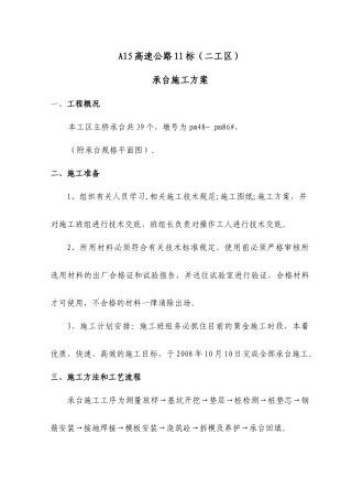 承台标准施工方案