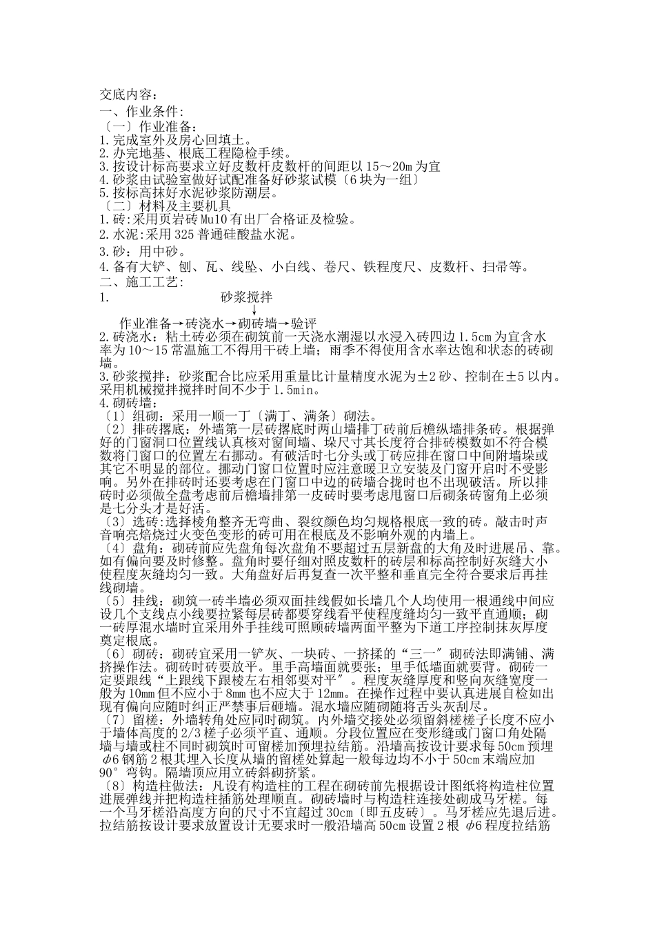 技 术 交 底 记 录eee (10)_第1页