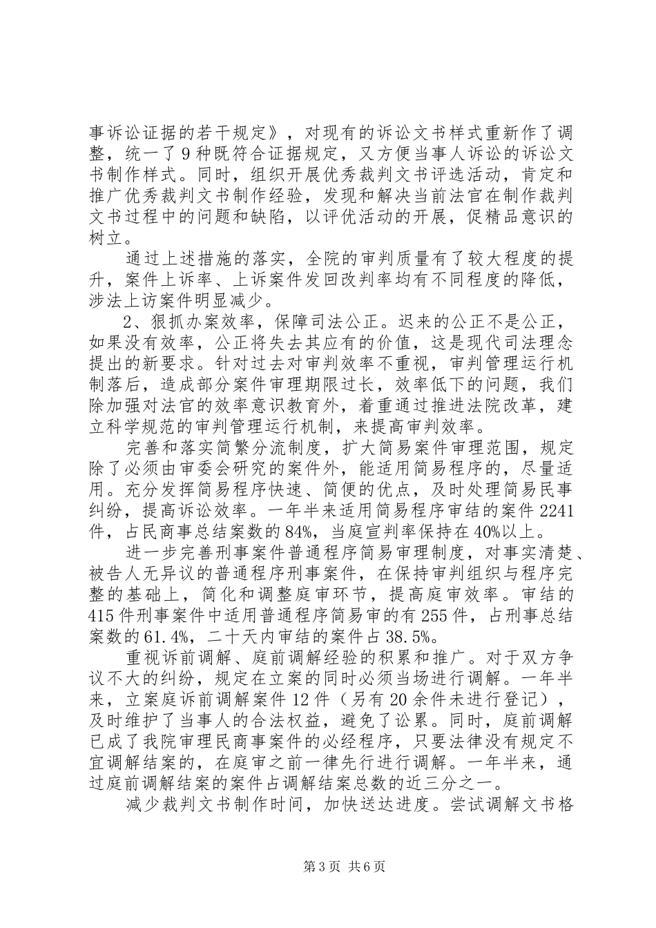 20XX年人民法院司法自查报告_第3页