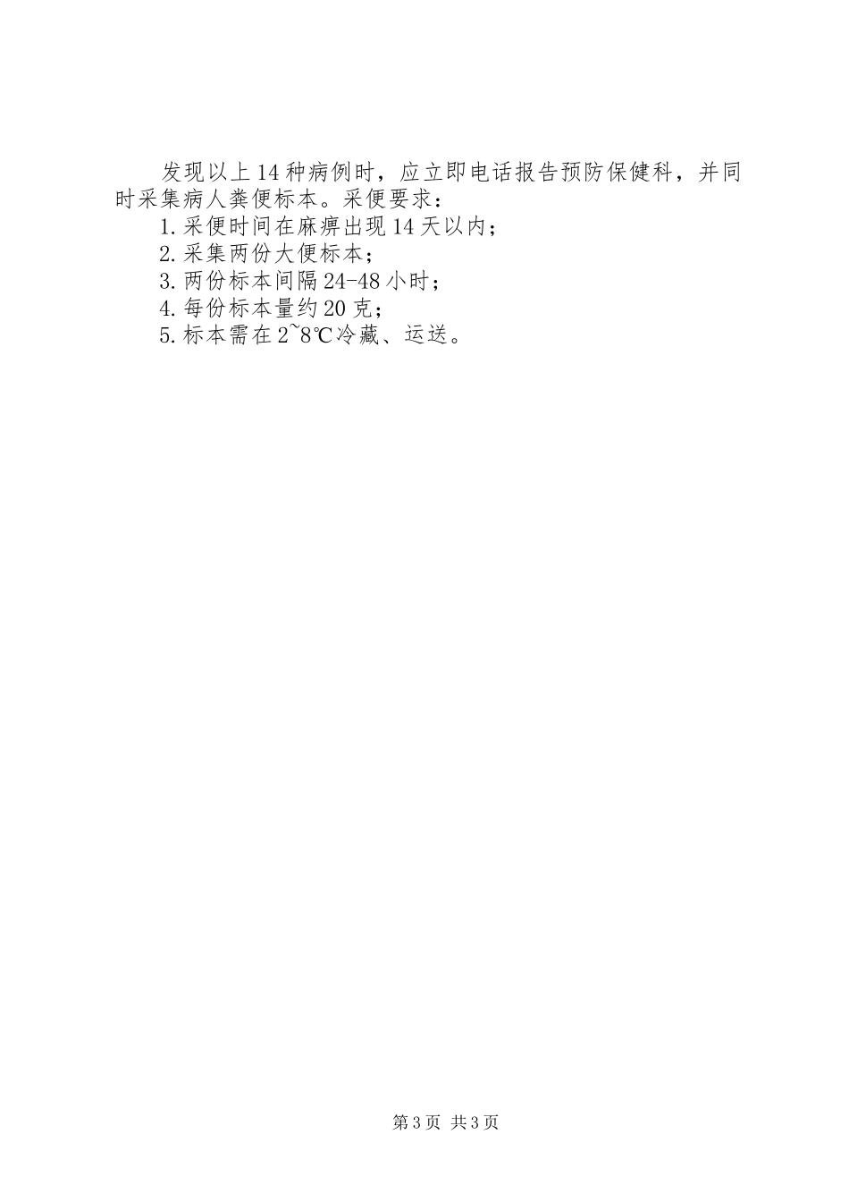 39种传染病及报告时限大全 _第3页