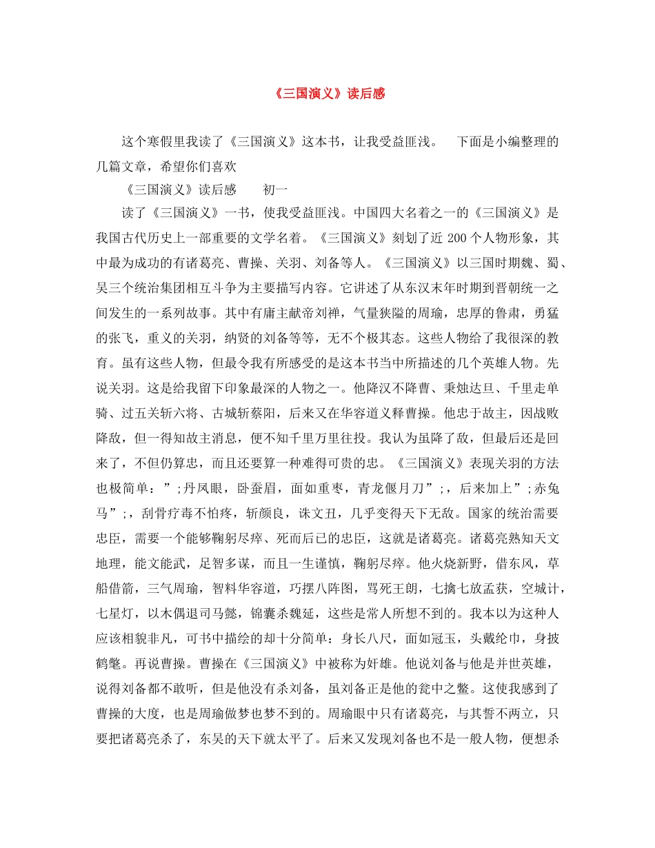 《三国演义》读后感 _第1页