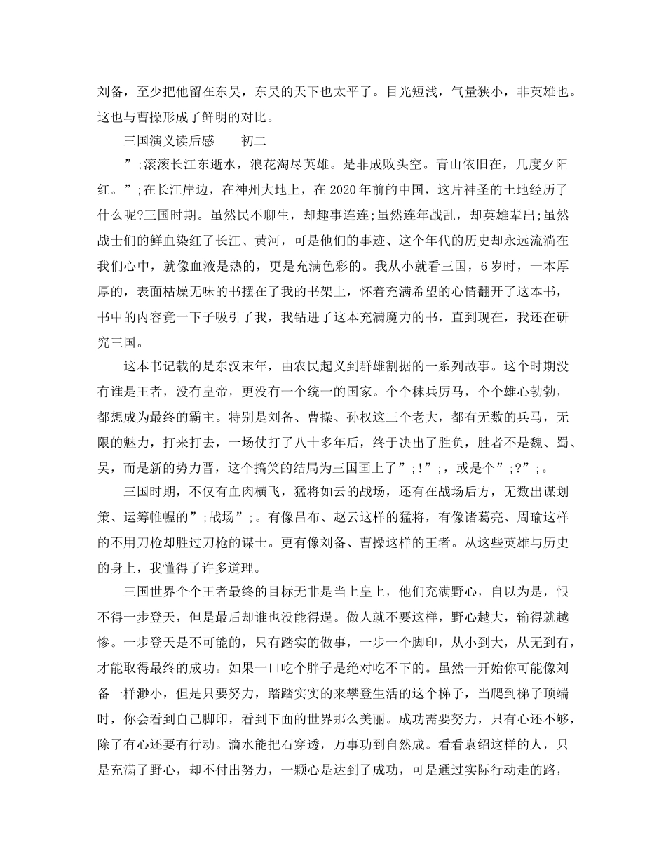 《三国演义》读后感 _第2页