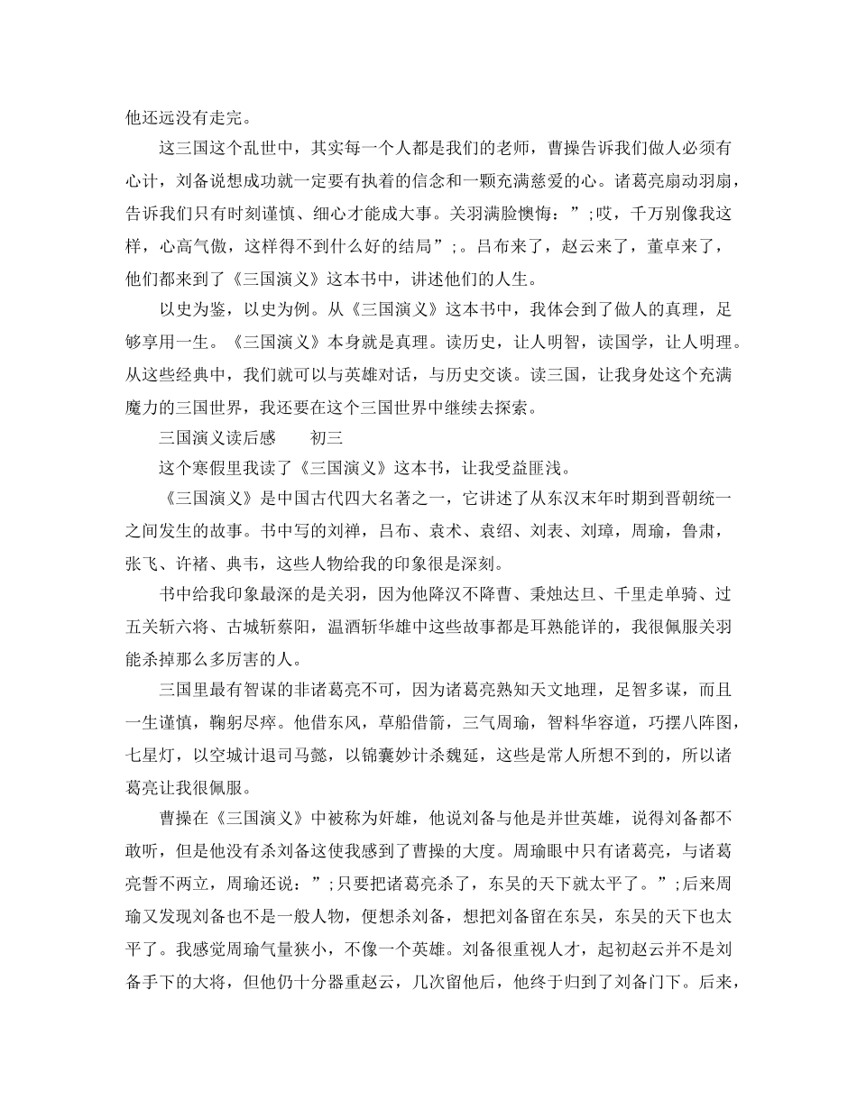 《三国演义》读后感 _第3页