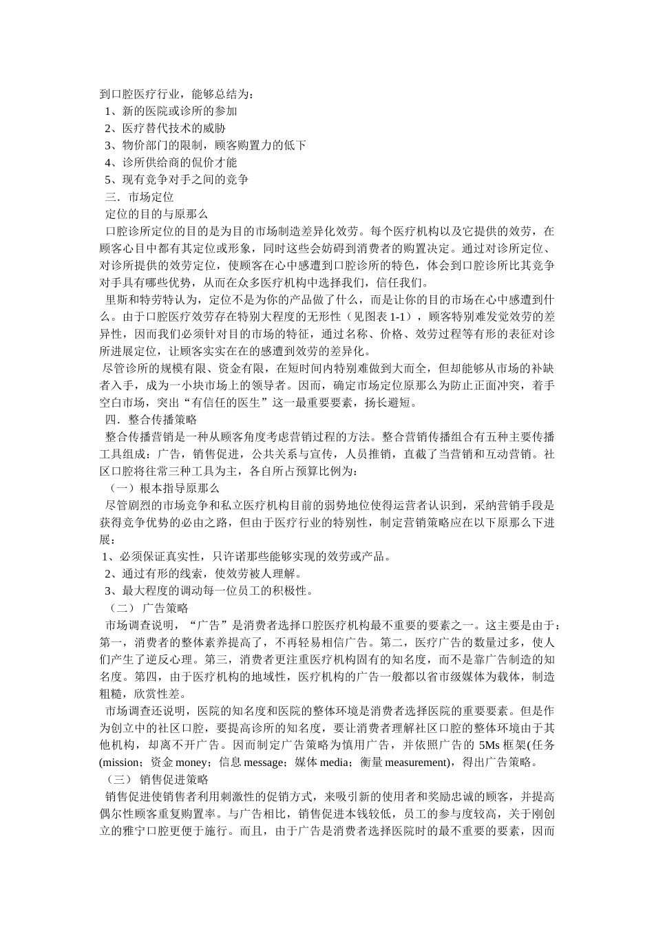 社区口腔工作 _第2页