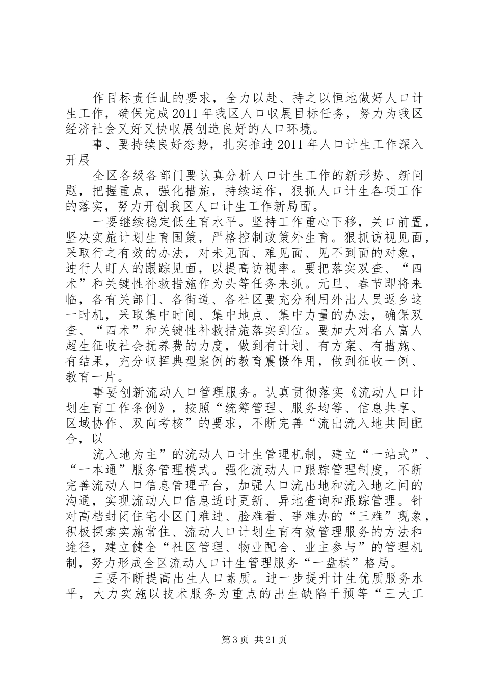 在全区人口和计划生育工作会议上的讲话_第3页
