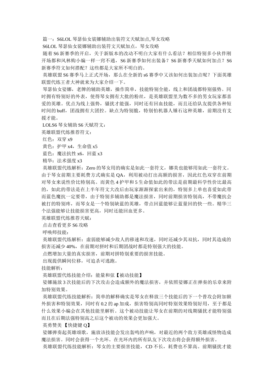 lol6.19琴女辅助出装参考 _第1页