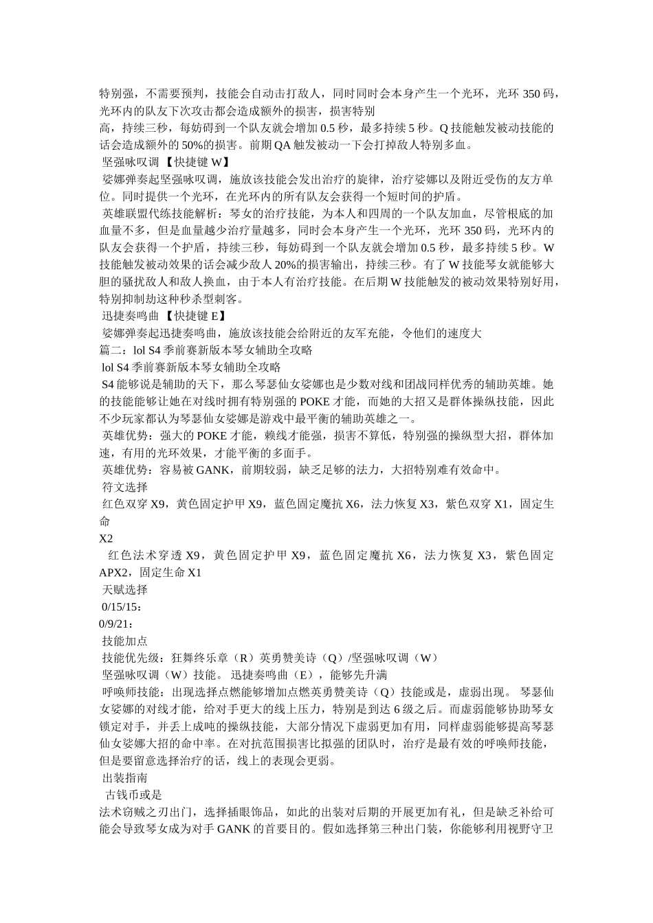 lol6.19琴女辅助出装参考 _第2页
