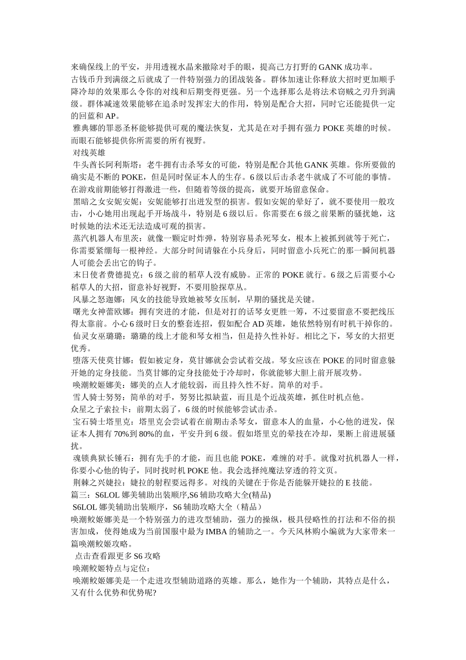 lol6.19琴女辅助出装参考 _第3页