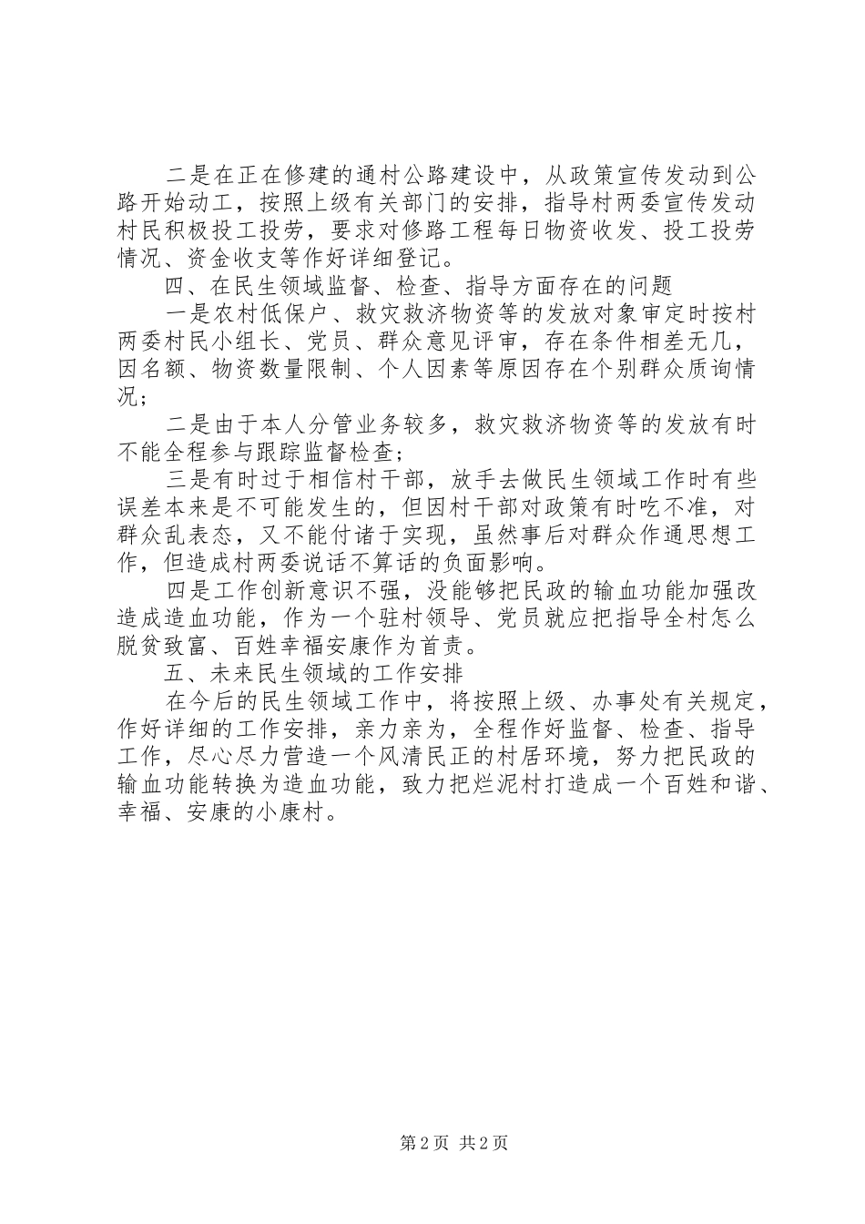 “三述一评”工作报告20XX年_第2页