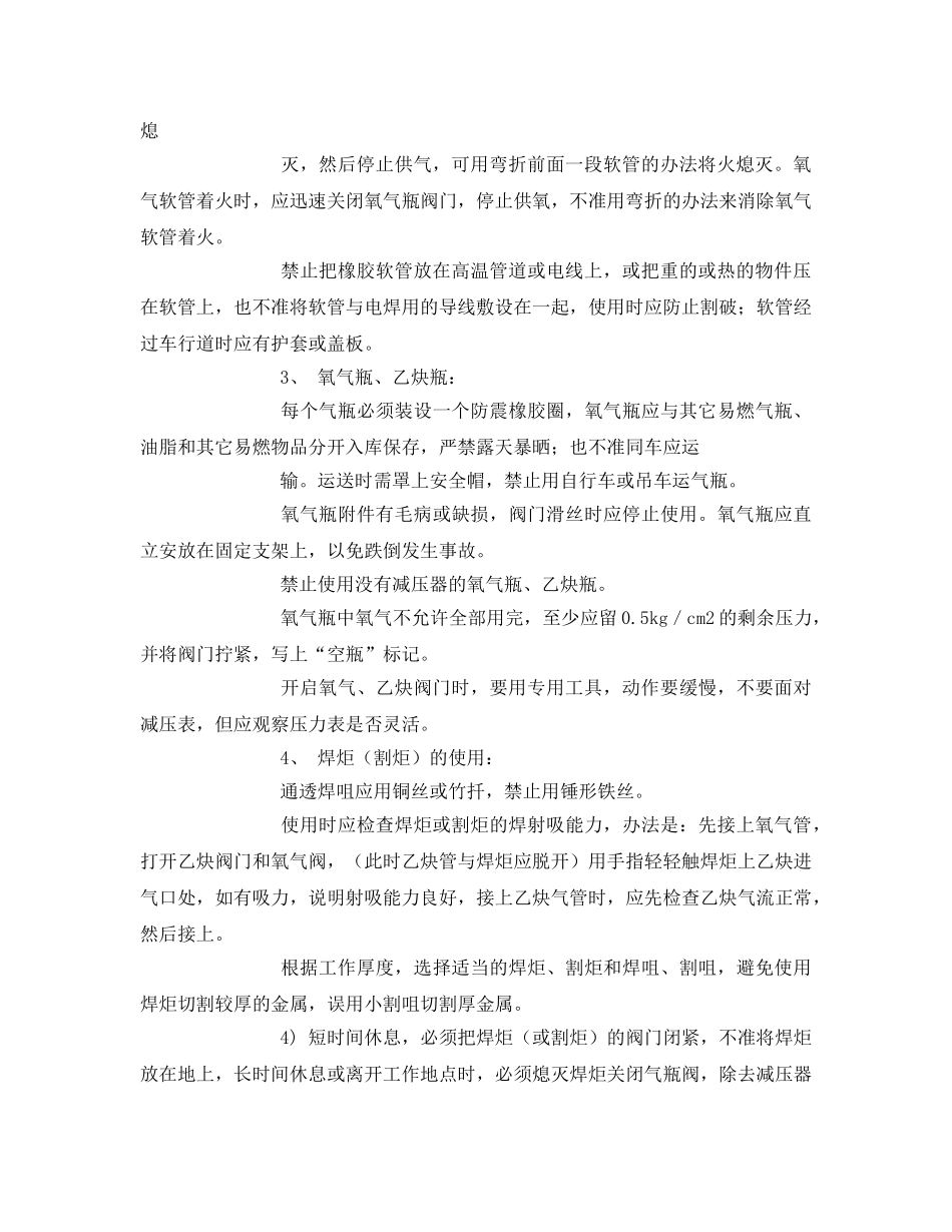 《管理资料-技术交底》之手工、气焊（割）工安全技术交底 _第2页