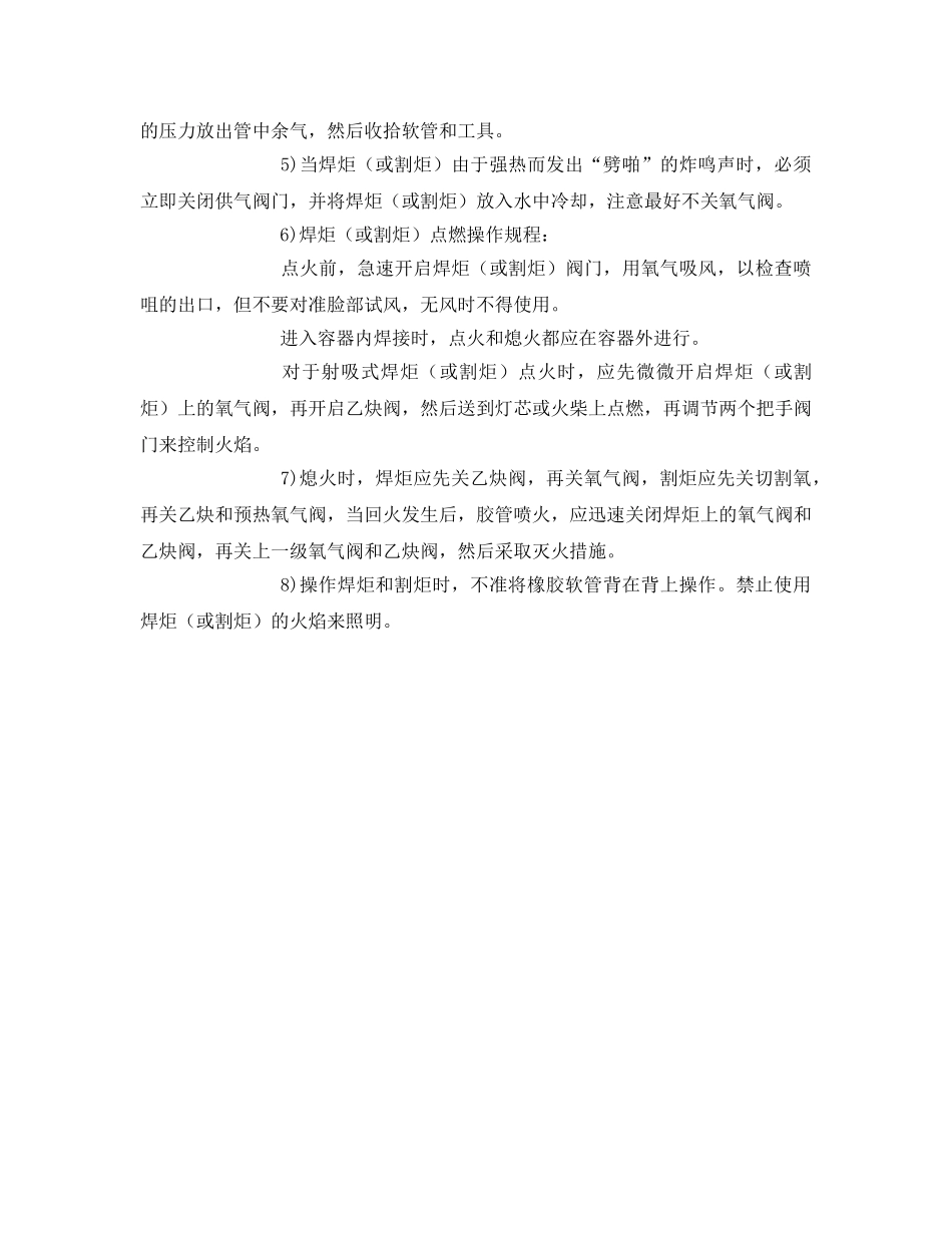 《管理资料-技术交底》之手工、气焊（割）工安全技术交底 _第3页