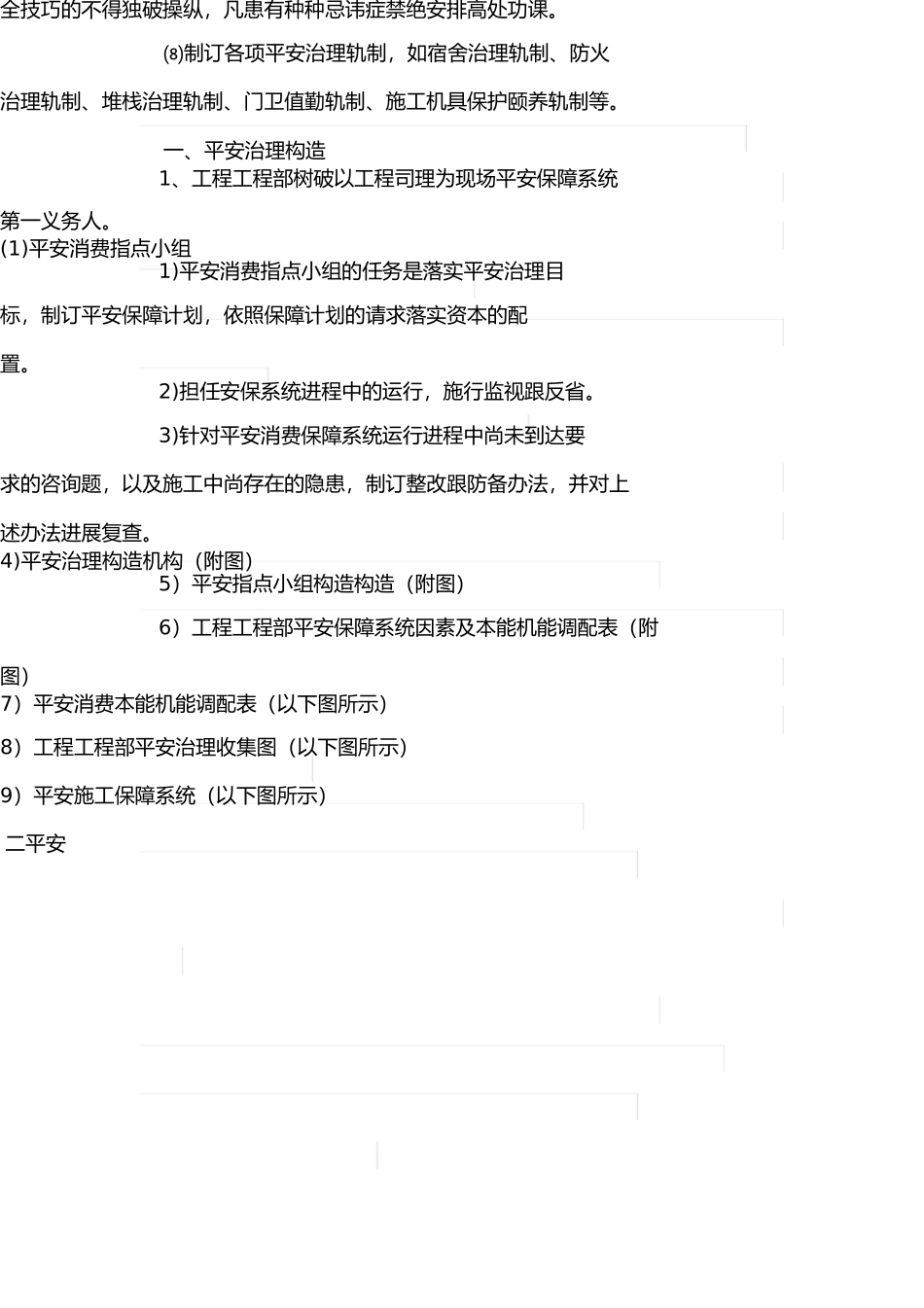 施工现场安全保证计划(1) _第2页