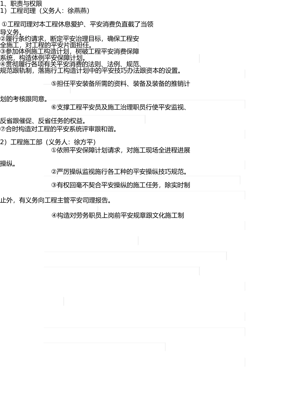 施工现场安全保证计划(1) _第3页