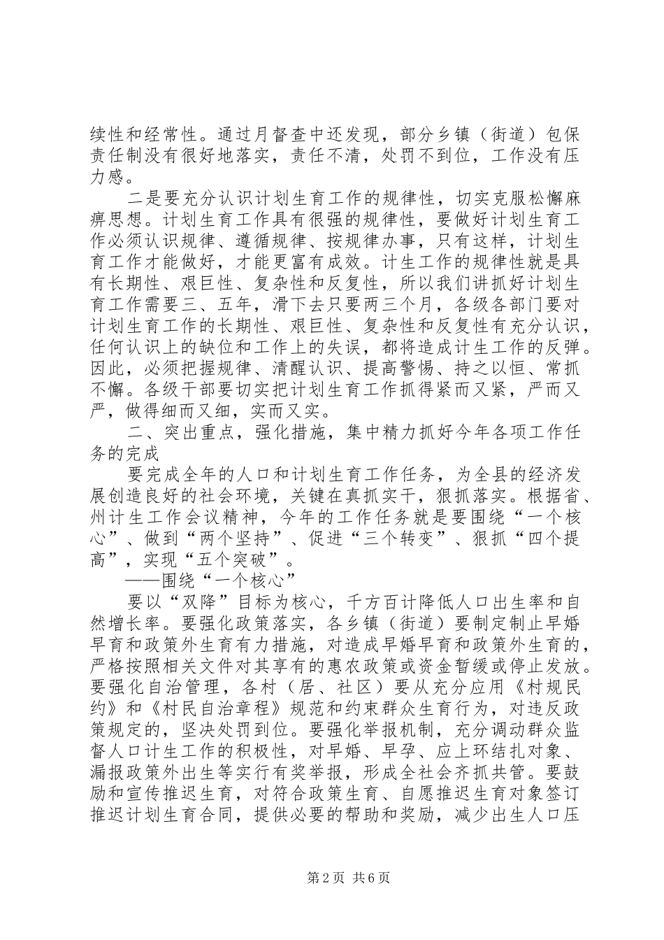 县长在全县人口和计划生育工作座谈会上的讲话_第2页