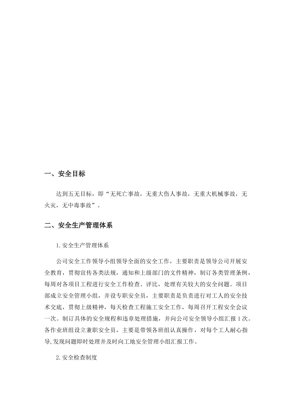 施工现场安全保障措施_第2页