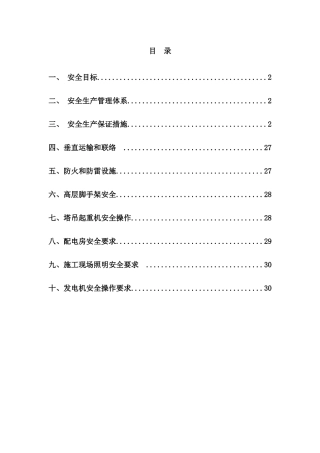 施工现场安全保障措施