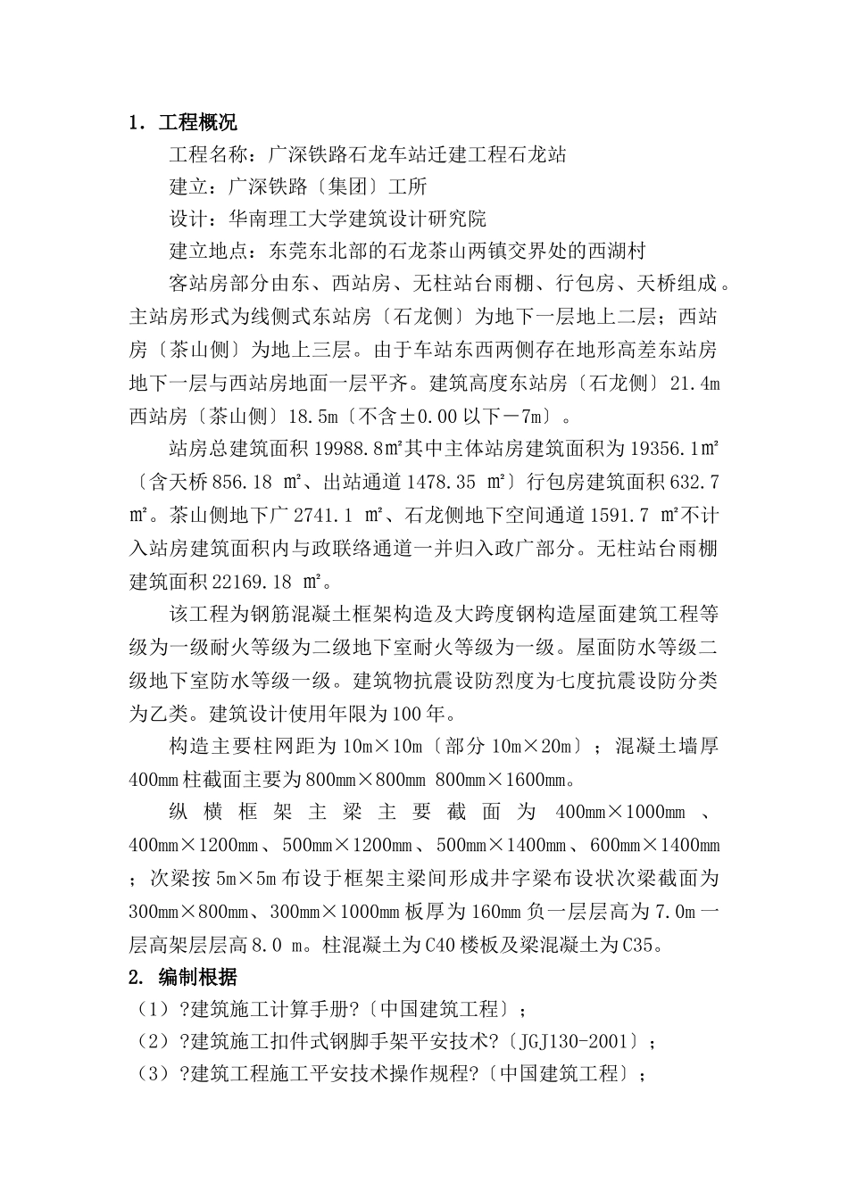 石龙车站迁建工程(高支模)工程监理实施细则_第3页